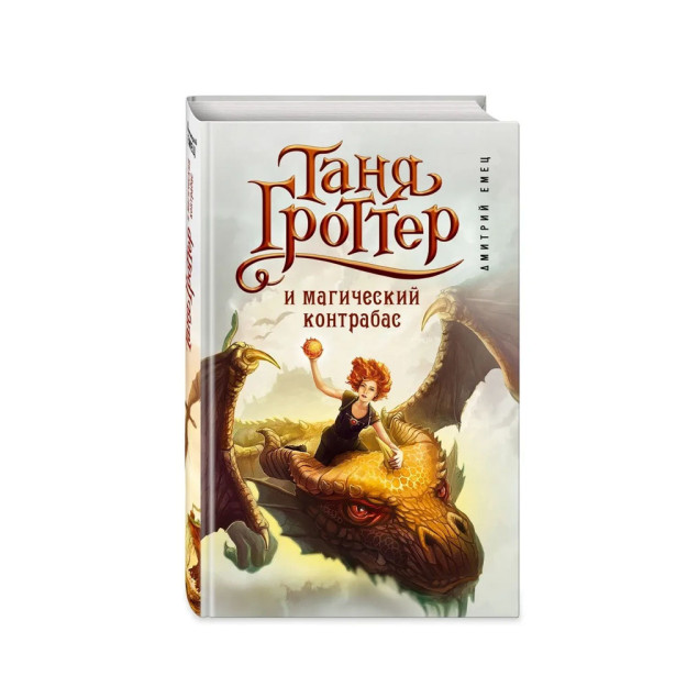 Tanya Grotter va sehrli kontrabas (#1)   16378