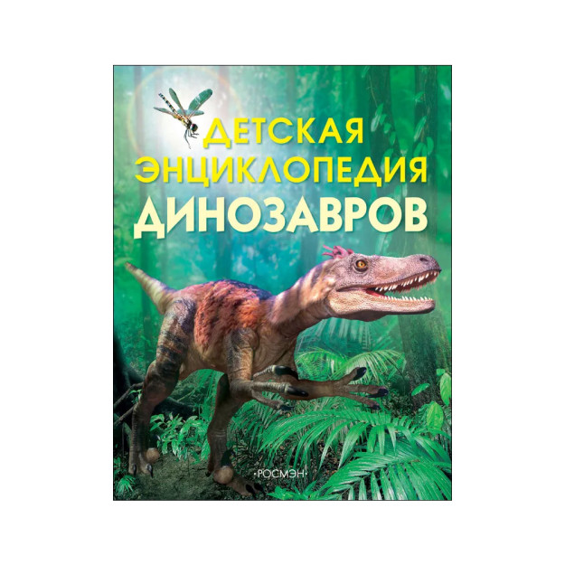 Dinozavrlar bolalar entsiklopediyasi   17370