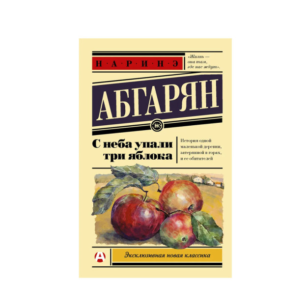 С неба упали три яблока 27764