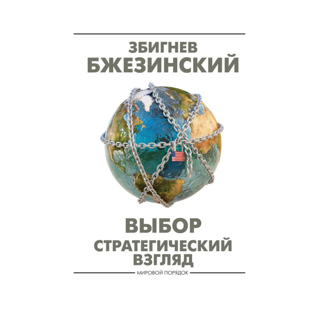Выбор. Стратегический взгляд 37777
