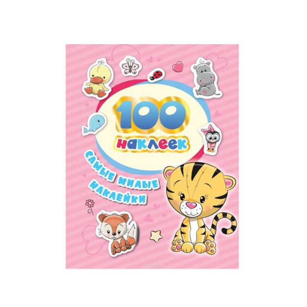100 наклеек. Самые ми-ми-мишные наклейки 37757