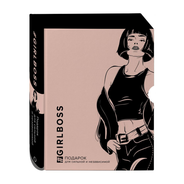 GIRL. Подарок для сильной и независимой (GIRL+GIRLCODE + Выбирай любовь) 75436