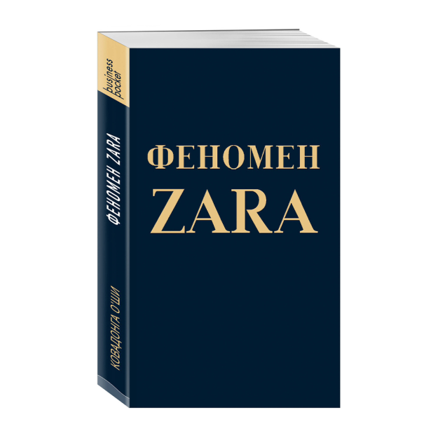 Феномен ZARA 77204 242х168х17