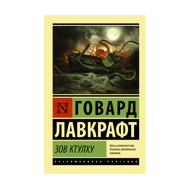 Cthulhu chaqiruvi (myag) 30x115x180 92027