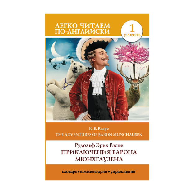 Baron Munchausenning sarguzashtlari. 1-daraja 200x130 27743
