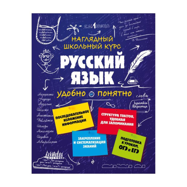 Русский язык 26169 255х200х9