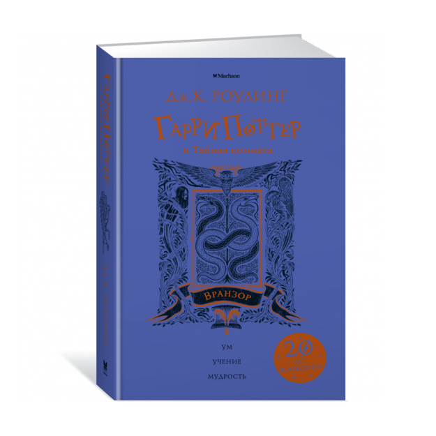Гарри Поттер и Тайная комната (Вранзор) 47805 208х137х25