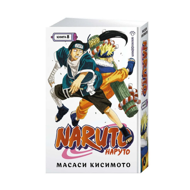Naruto. Naruto. - qaniydi? Kitob 8. Qayta tug'ilish   14644