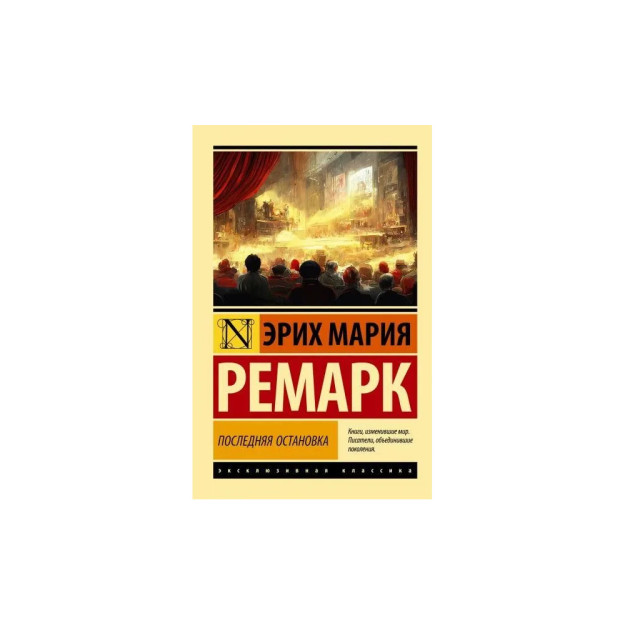 Oxirgi bekat   12217