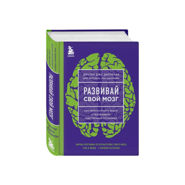 Miyangizni rivojlantiring. Qanday qilib ongni qayta sozlash va o'z potentsialingizga erishish mumkin (yorqin qopqoq) 80659