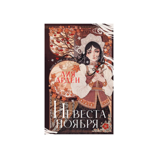Noyabr Oyining Kelini. Sovg'a nashri   06968