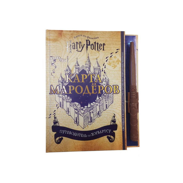 Garri Potter. Talonchilar xaritasi (sehrli tayoqcha bilan)   21805