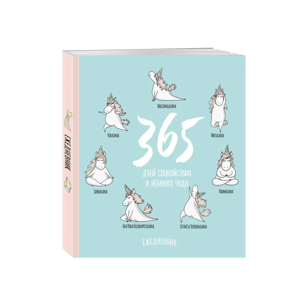 Kundalik. Unicorns (365 kunlik tinchlik), 140x155mm, qog'ozli qog'oz, SoftTouch, 160 bet 88405