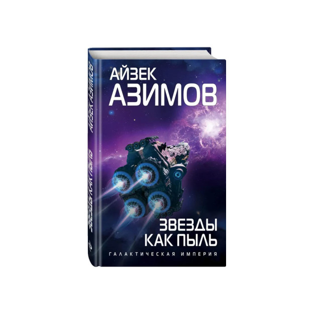 Chang kabi yulduzlar (Trantorian imperiyasi #1)   13134