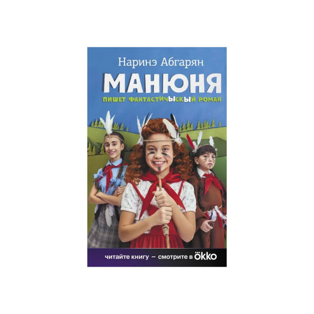 Manyunya fantastik roman yozadi   39658