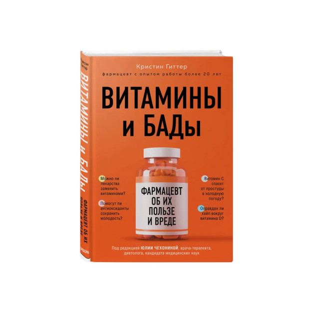 Витамины и БАДы: фармацевт об их пользе и вреде 24083
