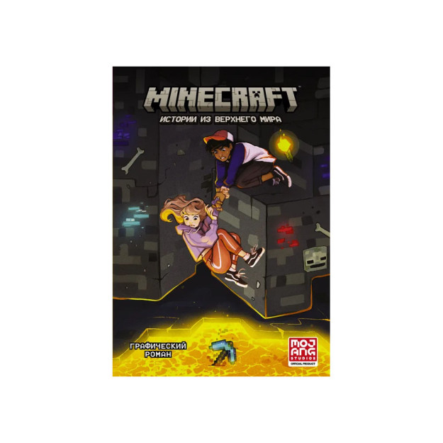 Minecraft. Yuqori dunyodan hikoyalar   94543