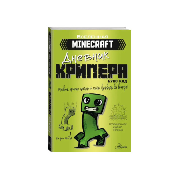 Minecraft. Creeper kundaligi. Mervin, atrofdagi hamma narsani portlatmoqchi bo'lgan sudraluvchi 52643