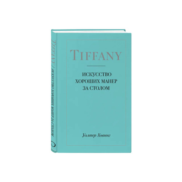 Tiffany. Stolda odob-axloq san'ati   31552