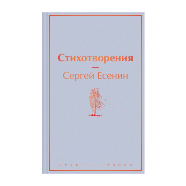 Стихотворения 09337 208х135х20