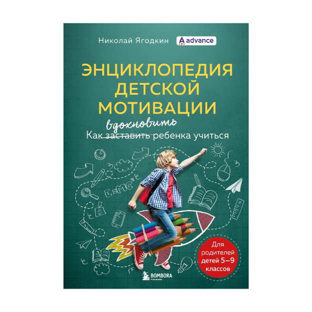Bolalar motivatsiyasi entsiklopediyasi 240x170 52749