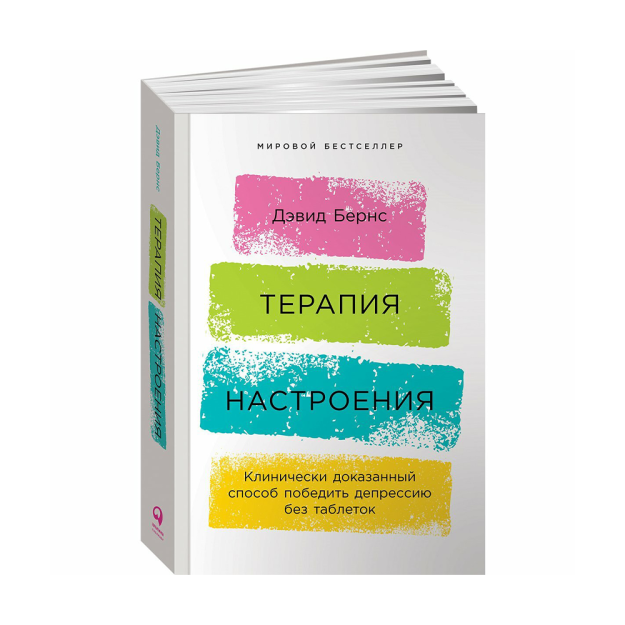Терапия настроения:  Клинически доказанный способ победить депрессию без таблеток 18194 216x146x25