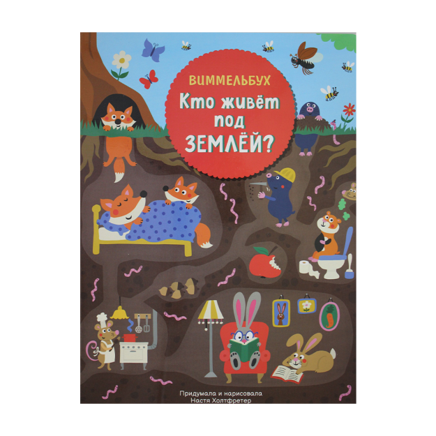 Er ostida kim yashaydi. Vimmelbux 235x315 99994