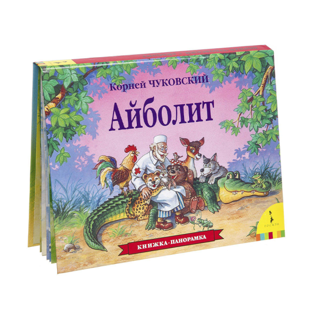 Айболит (панорамка) (рос) 73468 260х195х13