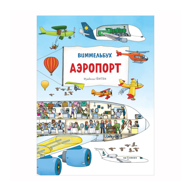 Aeroport. Vimmelbux 235x315 00010