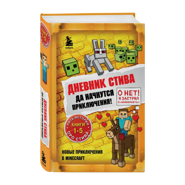 Stivning Kundaligi. Omnibus 1. Kitoblar 1-5. Sarguzashtlar boshlansin! 220x146x33 66869