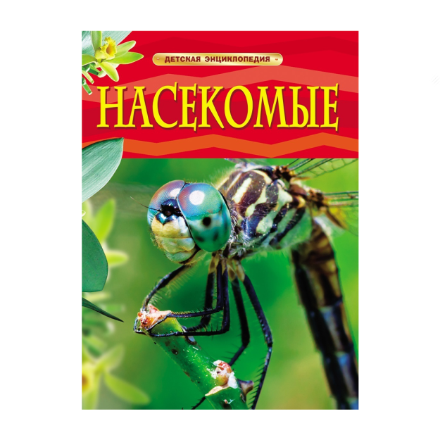 Hasharotlar. Bolalar entsiklopediyasi 260x200x8 57642