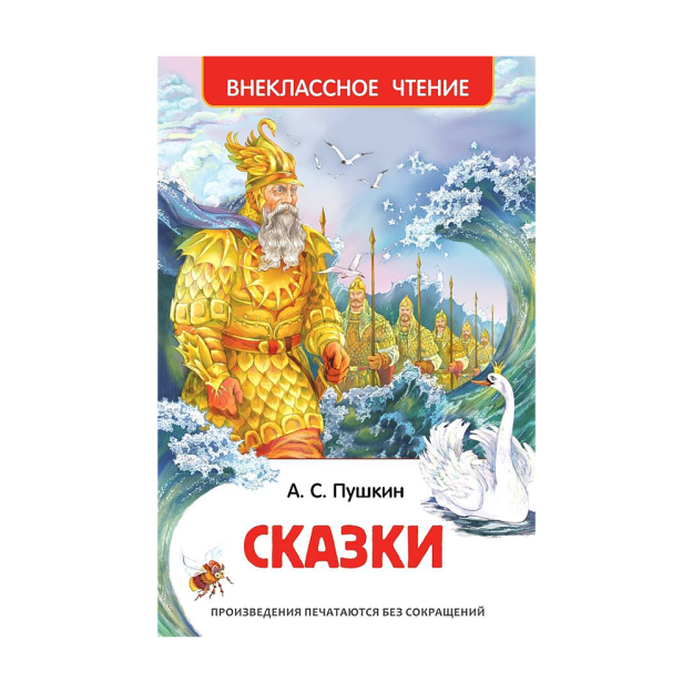 Pushkin A. S. ertaklar (HF) Rosmen 127x195 72096