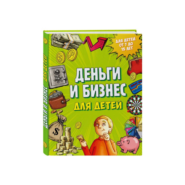 Деньги и бизнес для детей 79042