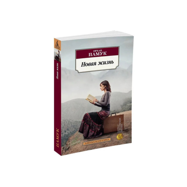 Yangi hayot/Pamuk O.   27630
