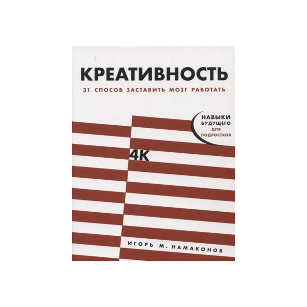 Креативность: 31 способ заставить мозг работать 24348