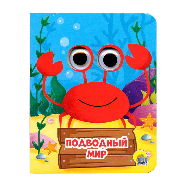 ПОДВОДНЫЙ МИР (глазки) 90314 150х120х6