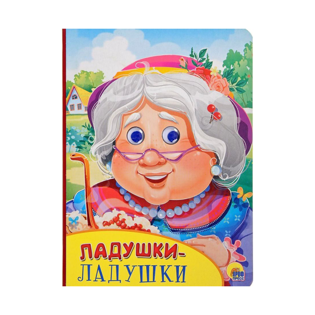 KO'ZLARI BILAN KARTON. Ladushki-Ladushki 215x170 71320