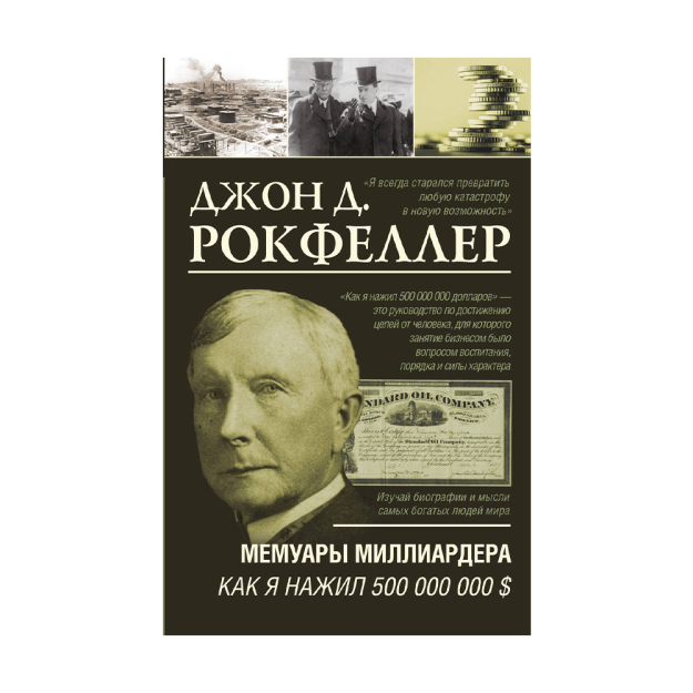 Milliarderning xotirasi. Qanday qilib men 200x130 $ 500,000,000 pul topdim 78720