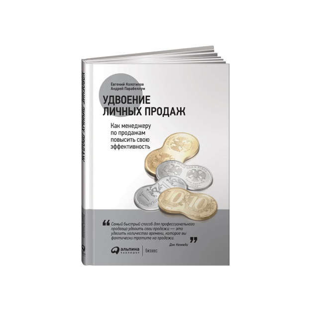 Shaxsiy savdoni ikki baravar oshirish: savdo menejeri o'z samaradorligini qanday oshirishi mumkin   64504