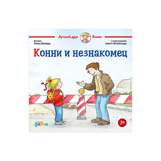 Конни и незнакомец 24546