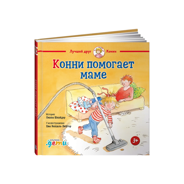 Конни помогает маме 69653
