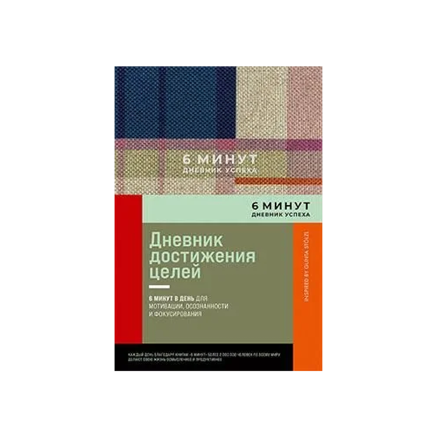 6 daqiqa. Muvaffaqiyat kundaligi. Inspired by Gunta Stolzl   83888