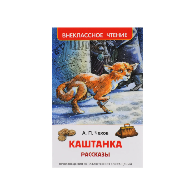 Chexov A. Kashtanka. Hikoyalar (HF)   78661
