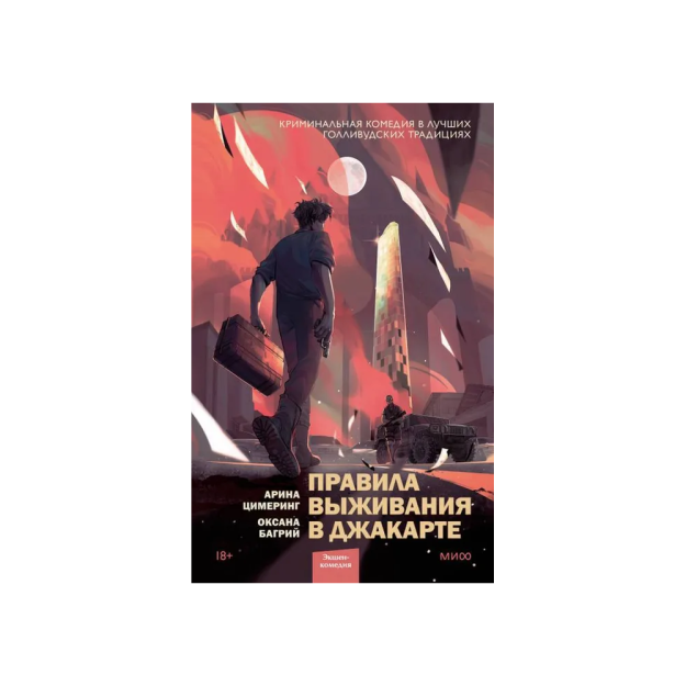 Jakartada omon qolish qoidalari   99842