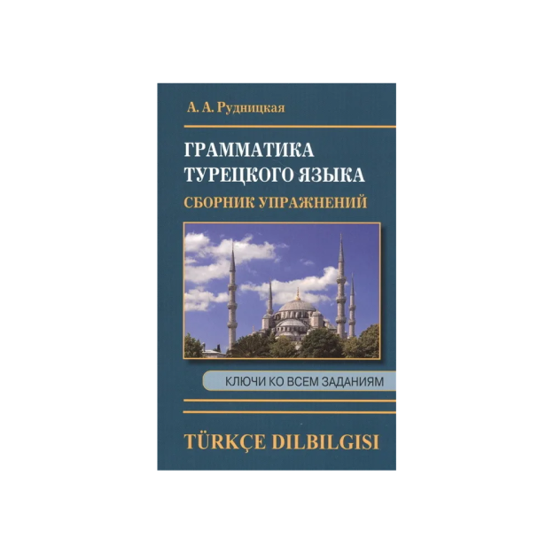 Turk tili grammatikasi bo'yicha mashqlar to'plami 28146