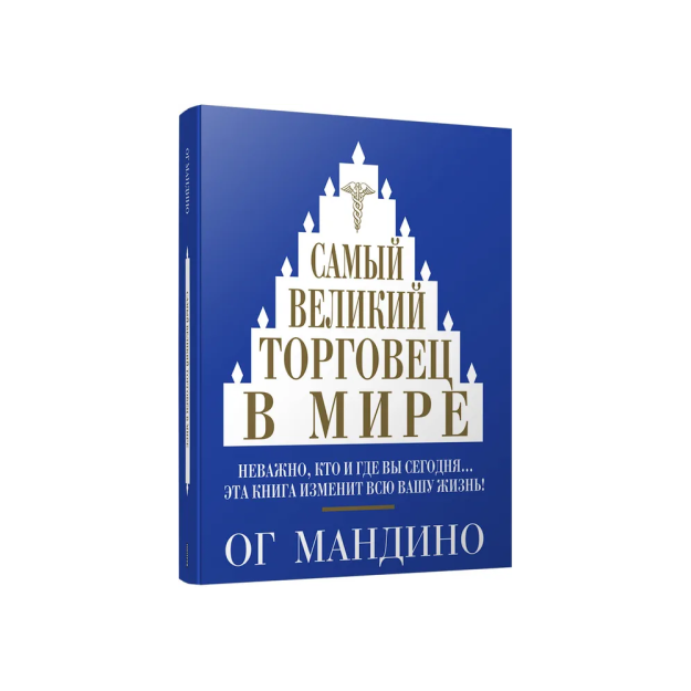 Самый великий торговец в мире 50414