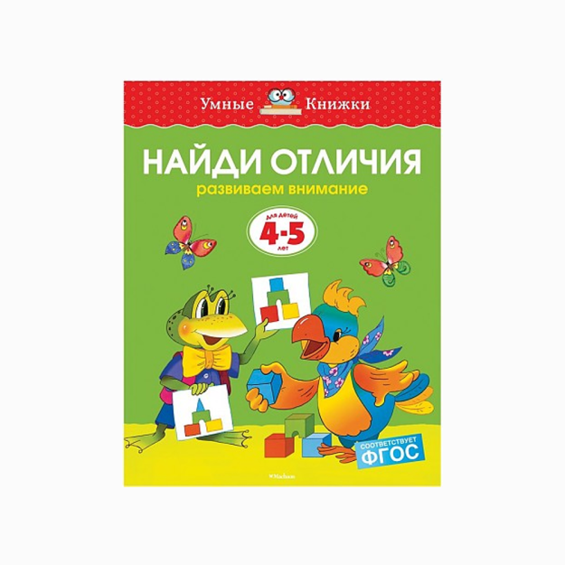 Farqlarni toping (4-5 yil) (yangi.viloyat)   62672