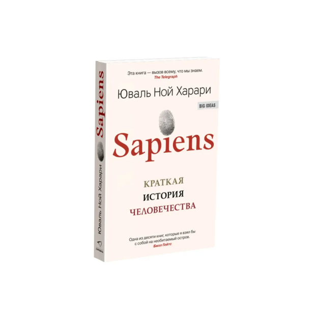 Sapiens. Краткая история человечества 91649