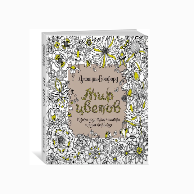 Gullar dunyosi. Ijodkorlik va Ilhom uchun kitob 59709