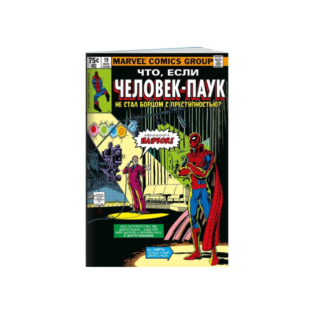 MARVEL: Agar nima bo'lsa?.. O'rgimchak odam jinoyatchilikka qarshi kurashmadi   19963